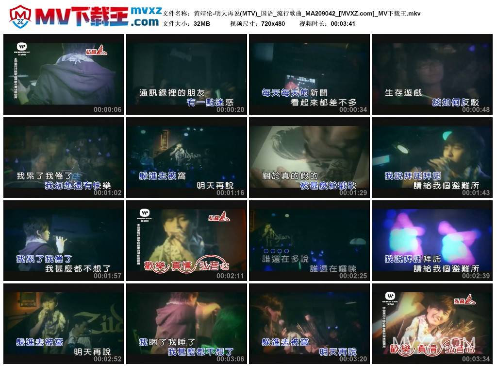 黄靖伦-明天再说(MTV)_国语_流行歌曲_MA209042